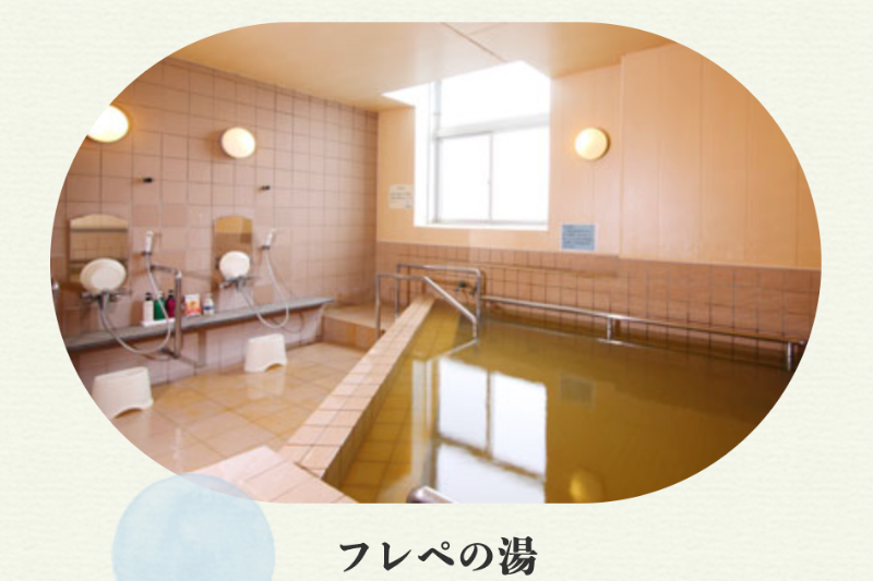 フレペの湯