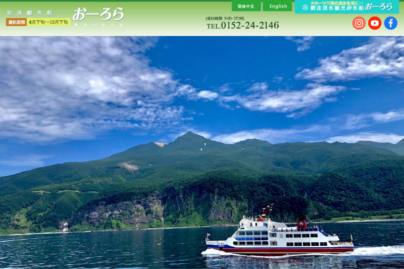 観光船おーろら