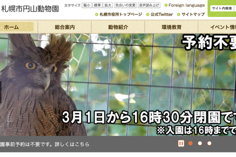 札幌市円山動物園