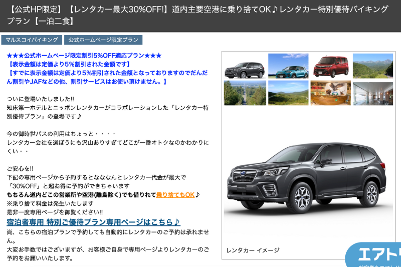 レンタカー30％オフプラン