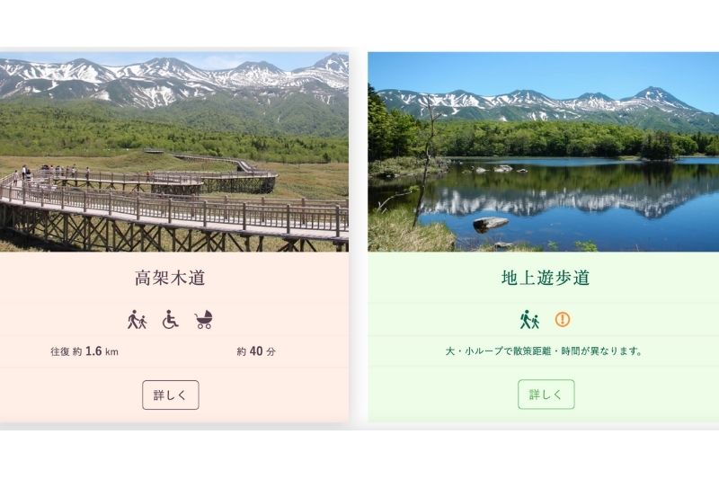 知床五湖ルート